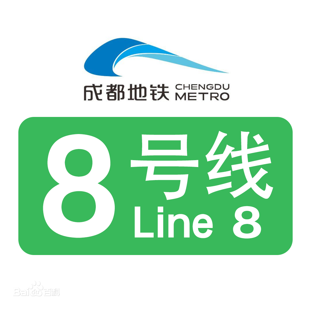 成都地铁8号线高朋—元华段设备线路铺设安装